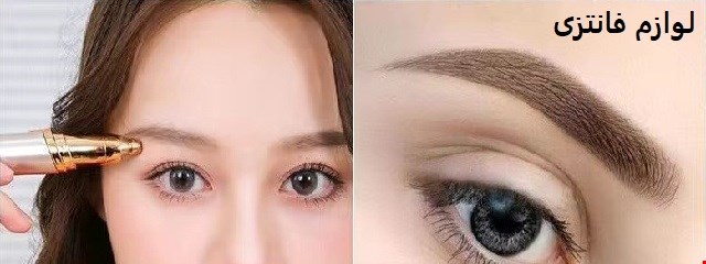 لوازم فانتزی