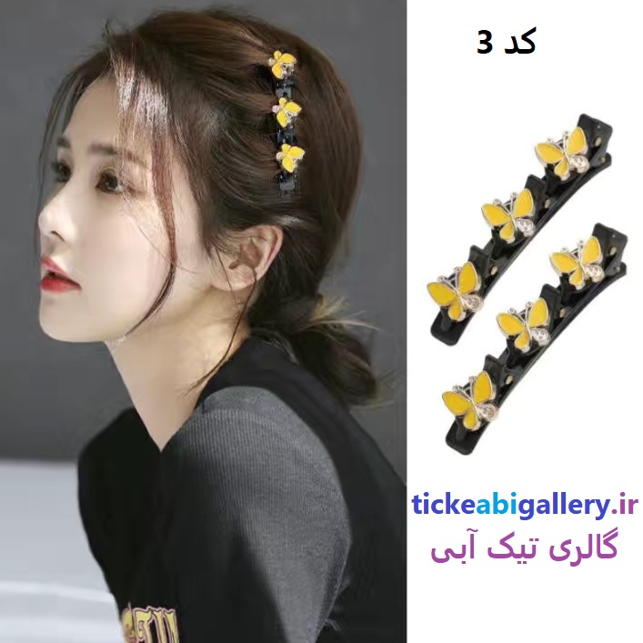 کلیپس موی انبری پروانه زرد رنگ 3